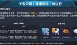 新闻王者荣耀防沉迷爆料,揭秘全新防沉迷机制